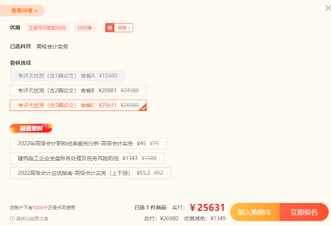 22周年慶 高會好課直降 立省千元！機會不容錯過！