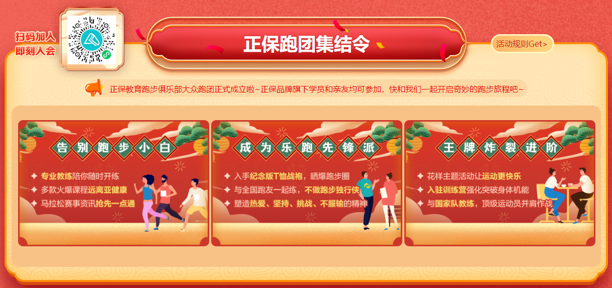 正保跑團集結令