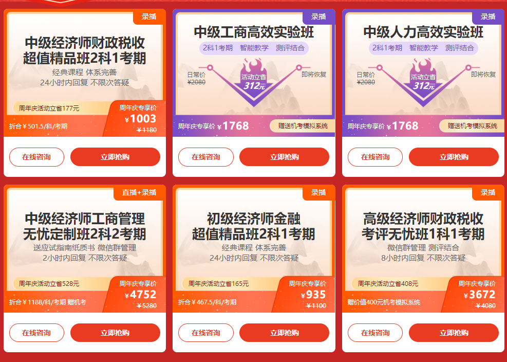 經濟師好課鉅惠