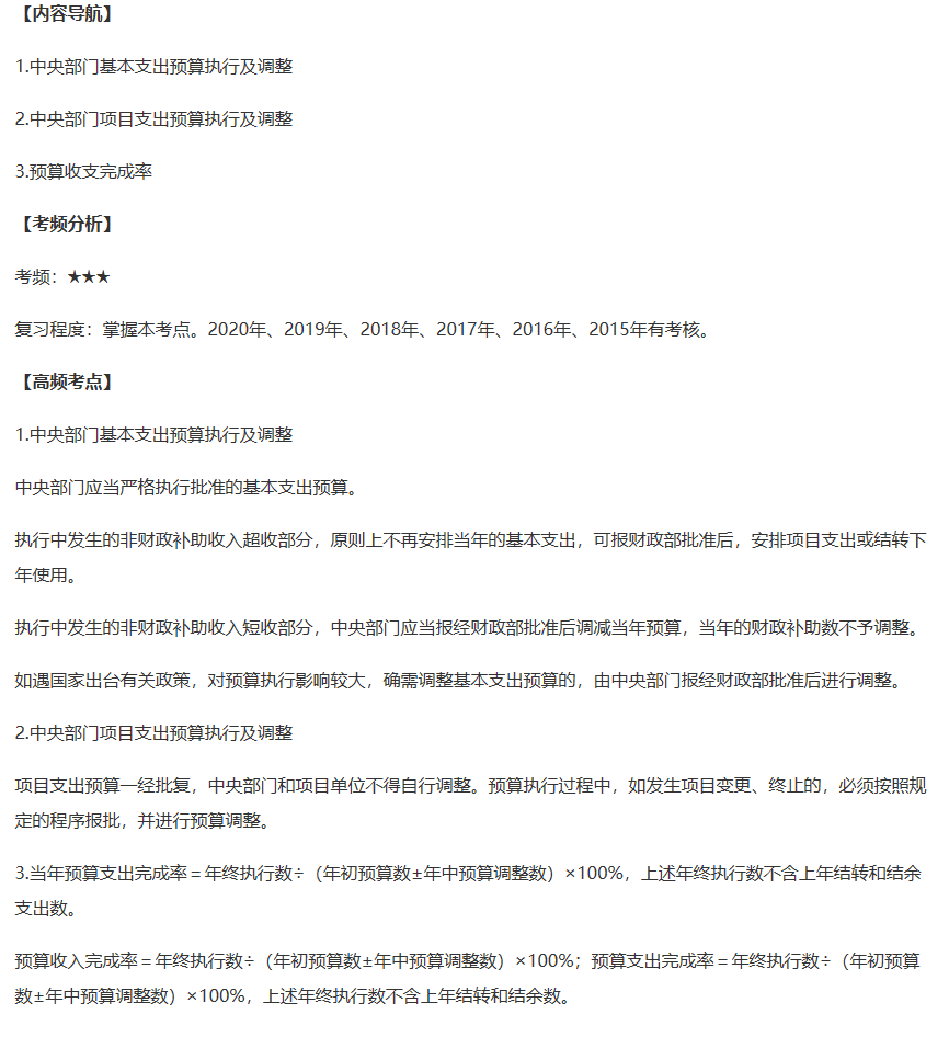 2022年高級會計師考試高頻考點：部門預算