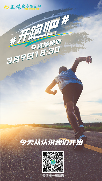 減肥！跑步！學(xué)初級會計！李忠魁老師誠邀你加入正保跑團(tuán)~