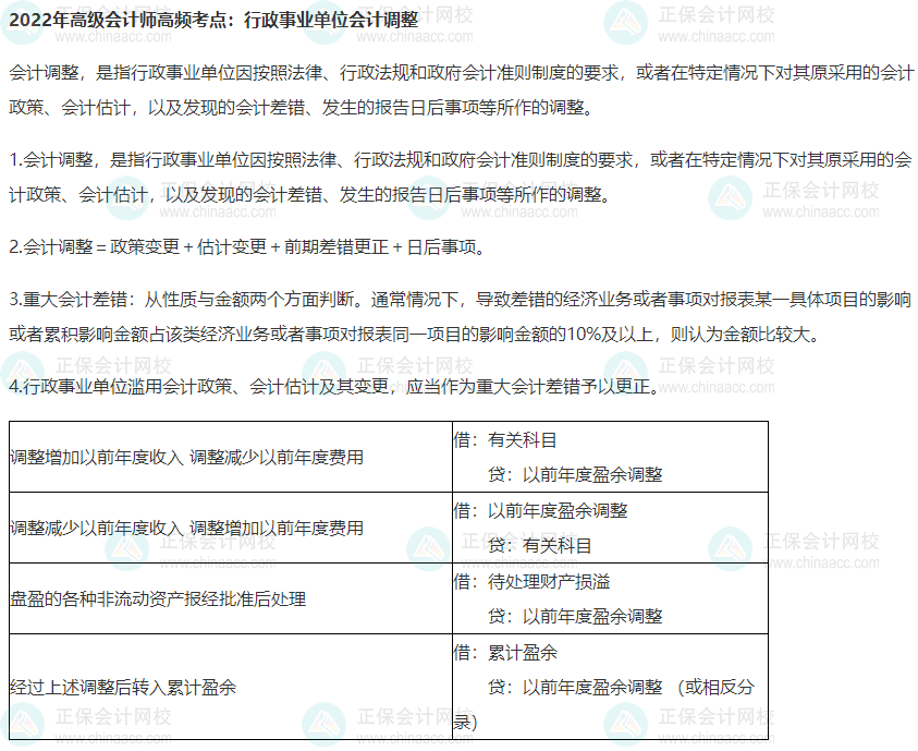 2022年高級會計師高頻考點：行政事業單位會計處理
