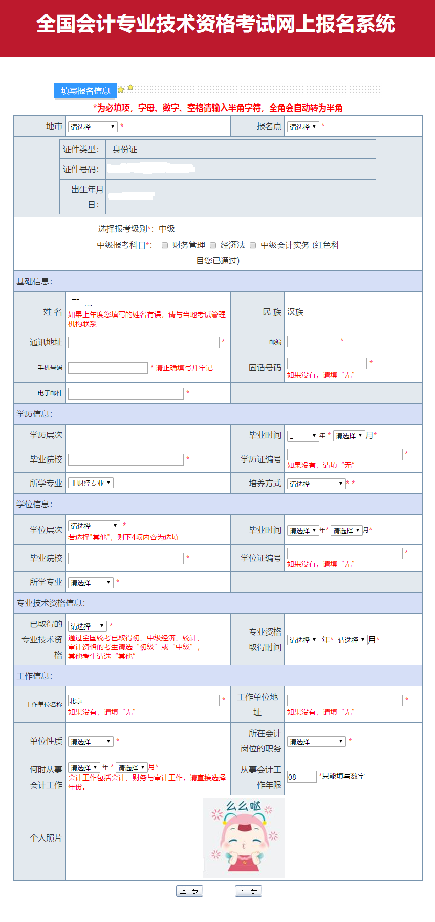 全國會計專業技術資格考試網上報名系統