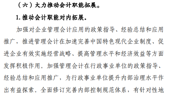 財務會計向管理會計轉型