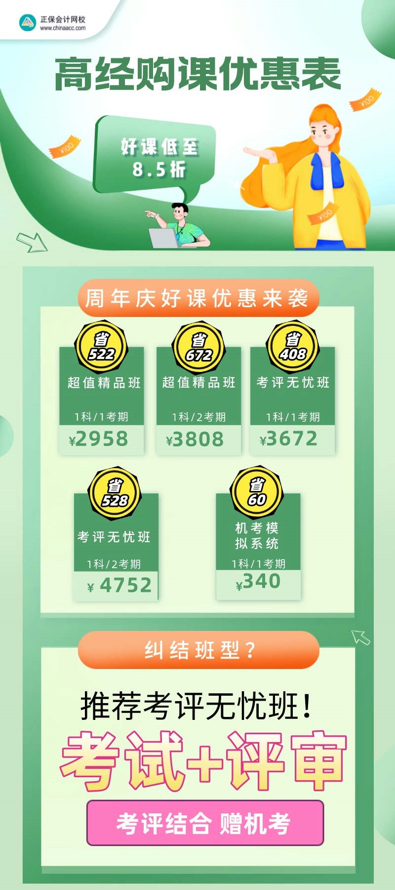 周年慶 購高級經濟師課程居然能省這么多！快看~