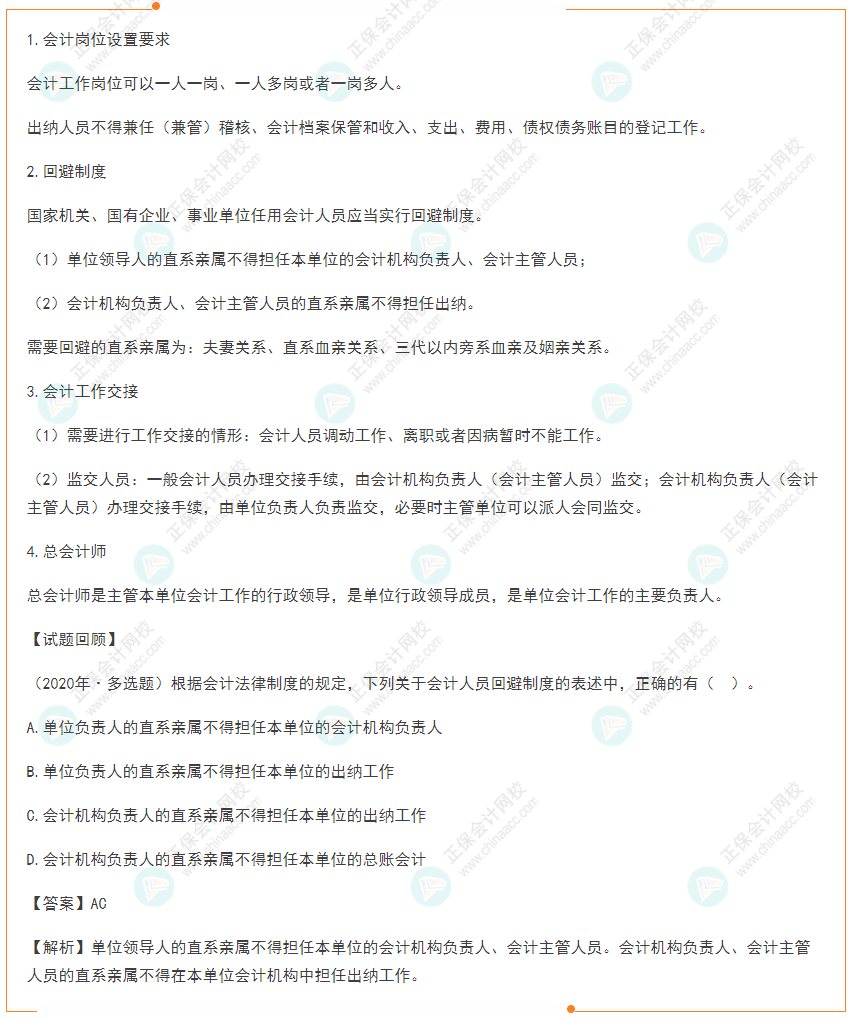 2022年初級會計《經濟法基礎》高頻考點：會計崗位的設置