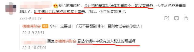 2022中級會計經濟法考試大綱刪除了稅法部分 明年三門變四門？