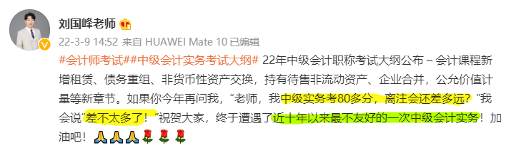 2022考試大綱已出！中級會計實務近十年來最不友好 難度堪比注會？