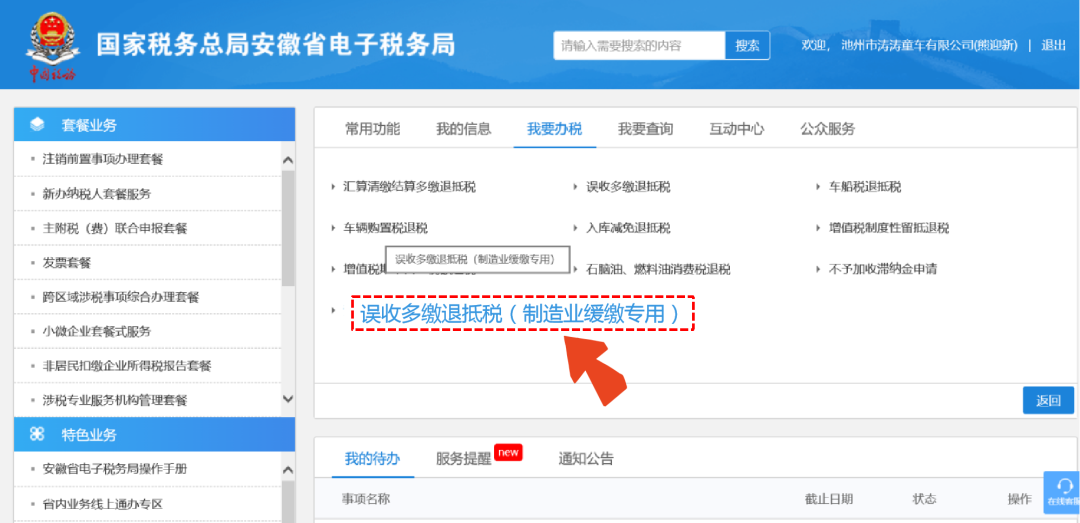 @制造業中小微企業 緩繳退稅操作指引來了！