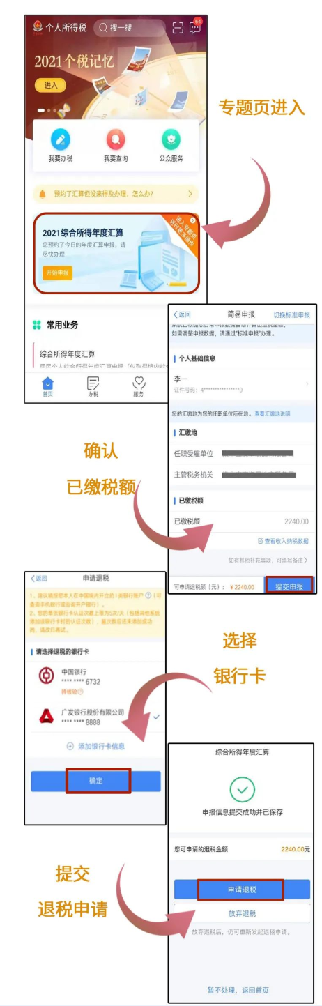 個稅App辦理簡易申報申請退稅，操作指引來了！