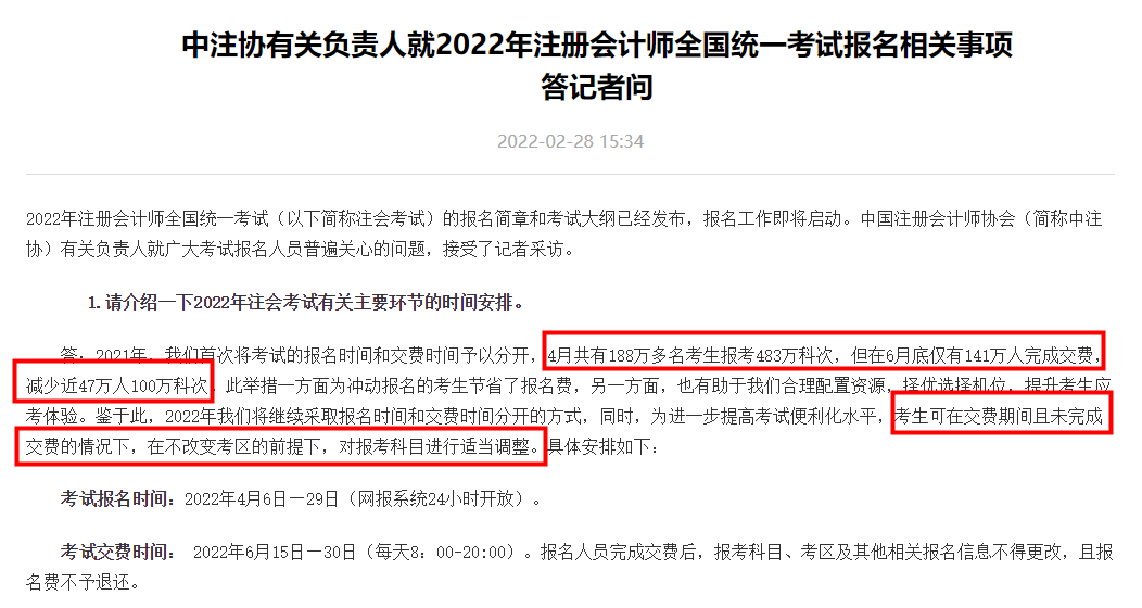 近47萬(wàn)考生放棄交費(fèi)？注會(huì)報(bào)名交費(fèi)再升級(jí)！