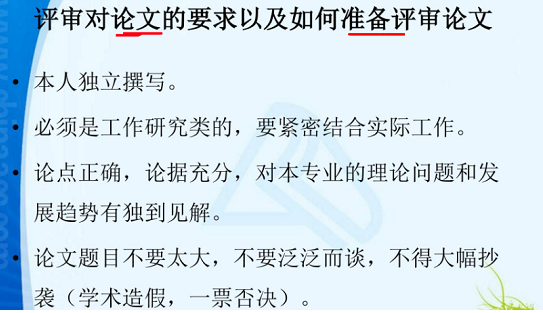 發(fā)表一篇高會評審論文需要多久？有哪些要求？