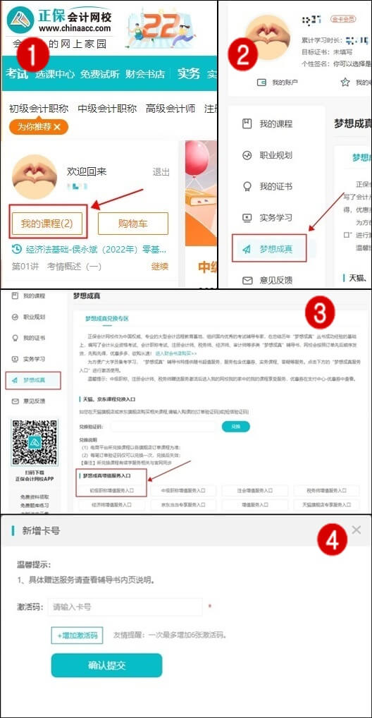 購買了初級會計輔導書籍贈卡怎么激活？