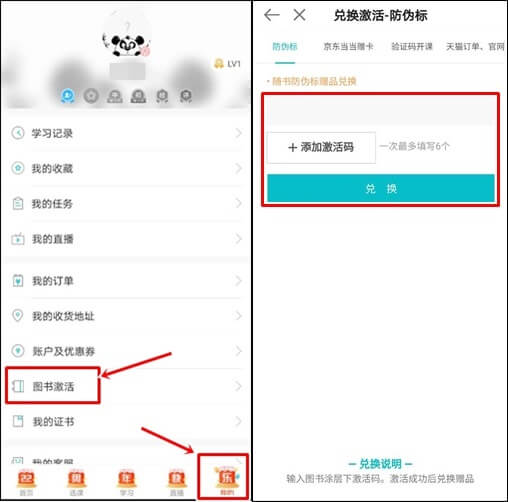 購買了初級會計輔導書籍贈卡怎么激活？