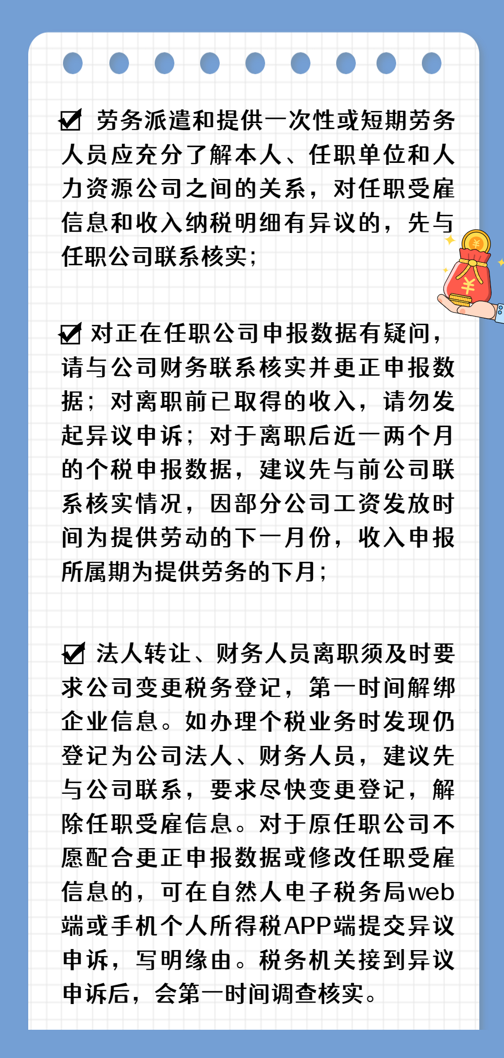 注意啦！個稅匯算要誠信，異議申訴勿濫用哦！