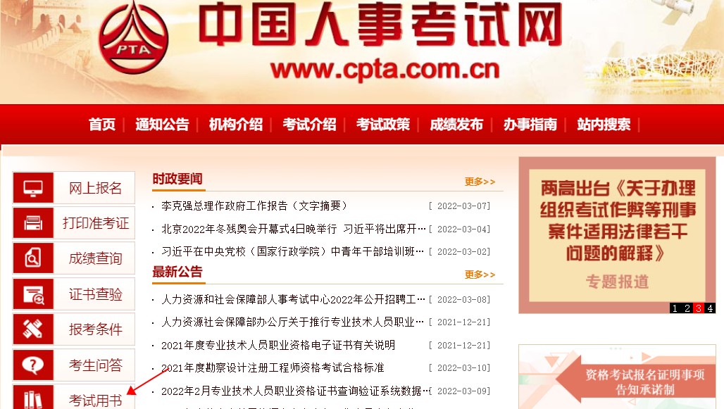 2022年高級經濟師考試教材在哪里購買？
