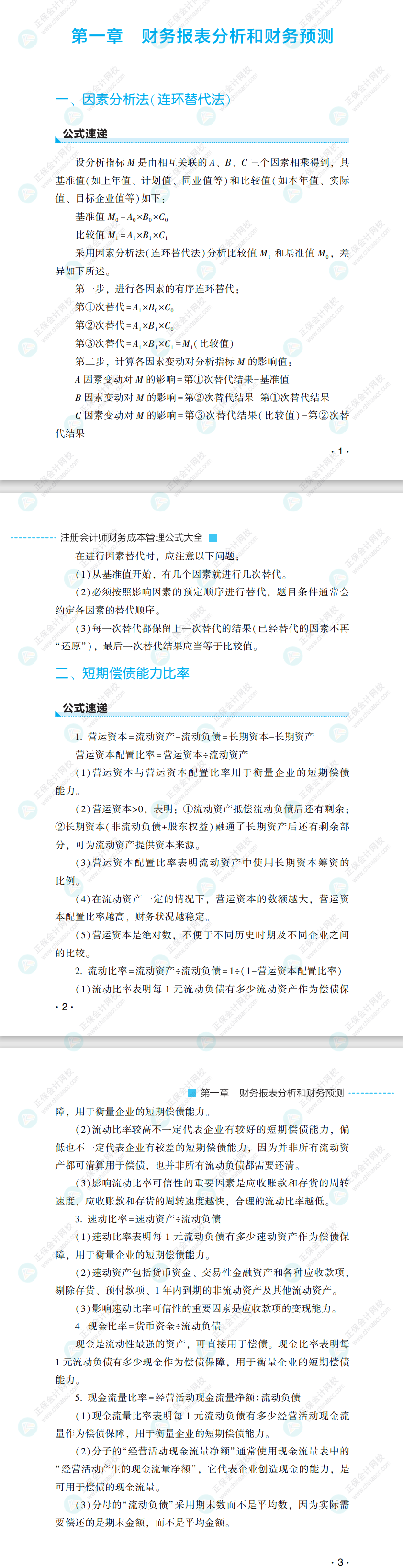不容錯過！2022注會財管《公式大全》試讀來了！