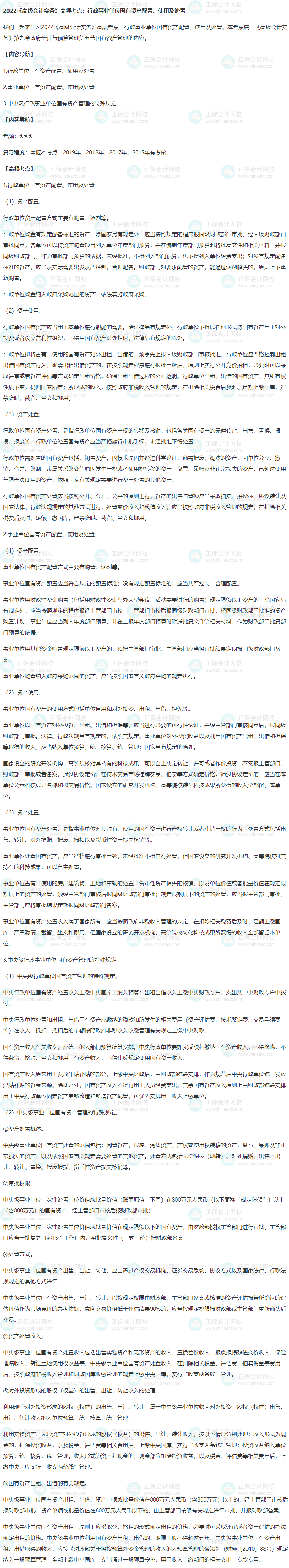 2022年高級會計師高頻考點：國有資產(chǎn)配置
