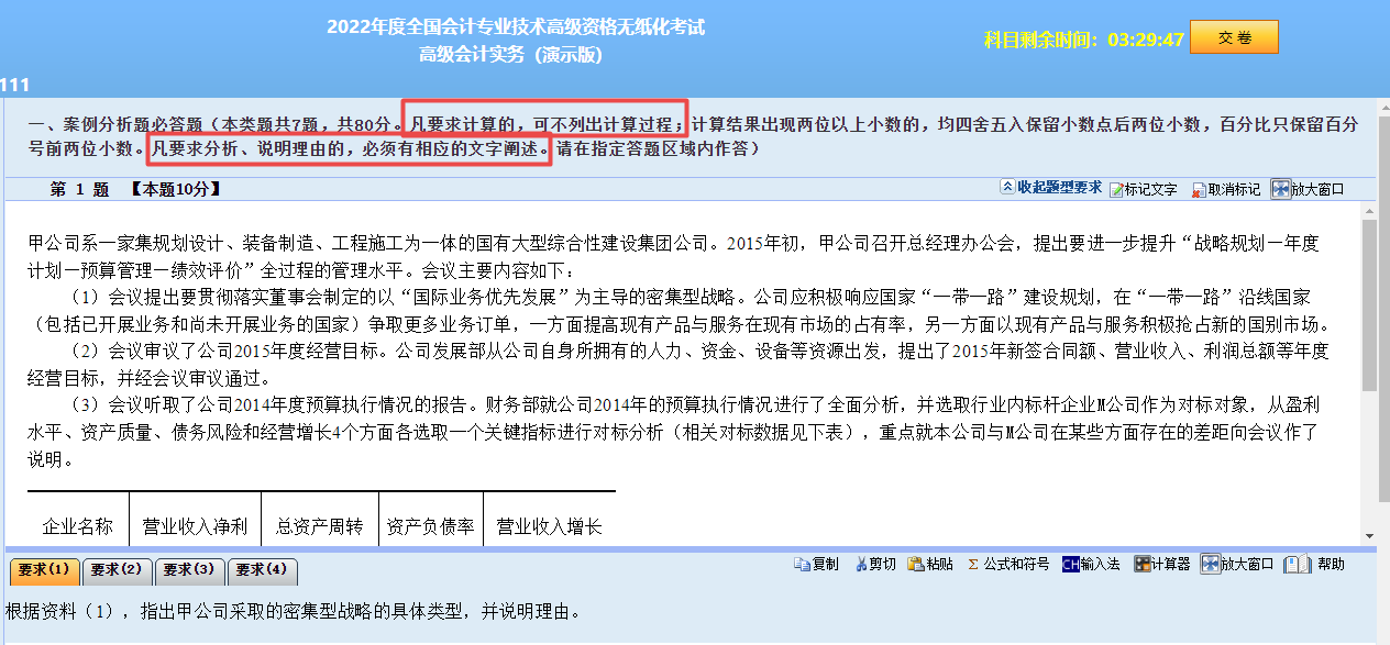 高會考試計算題不列出計算過程還給分嗎？