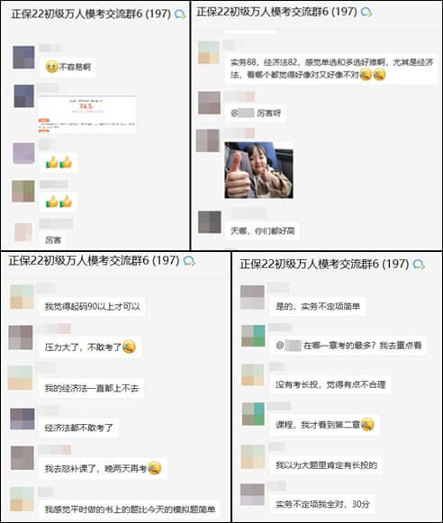 初級會計萬人模考大賽開啟 快看備考群里聊的熱火朝天