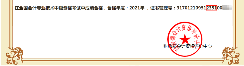 四川省直考區關于領取2021年中級會計職稱證書的通知