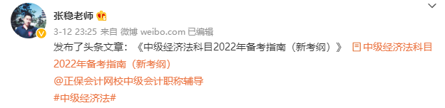 根據新考綱整理：張穩中級會計經濟法備考指南——學習量與時間規劃