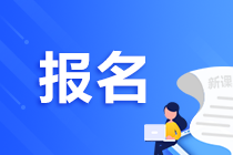 2022北京中級(jí)會(huì)計(jì)師報(bào)考需要什么條件？