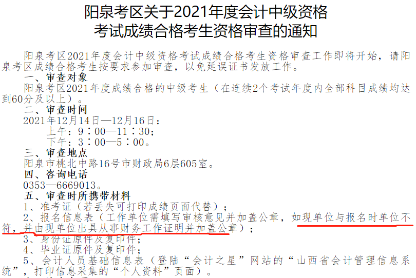 報名中級會計考試 報名信息中填的原單位信息 蓋章可以改現單位章嗎？