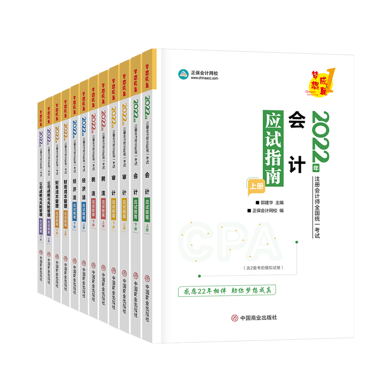 2022年注會《應試指南》電子版搶先試讀！立即查收！
