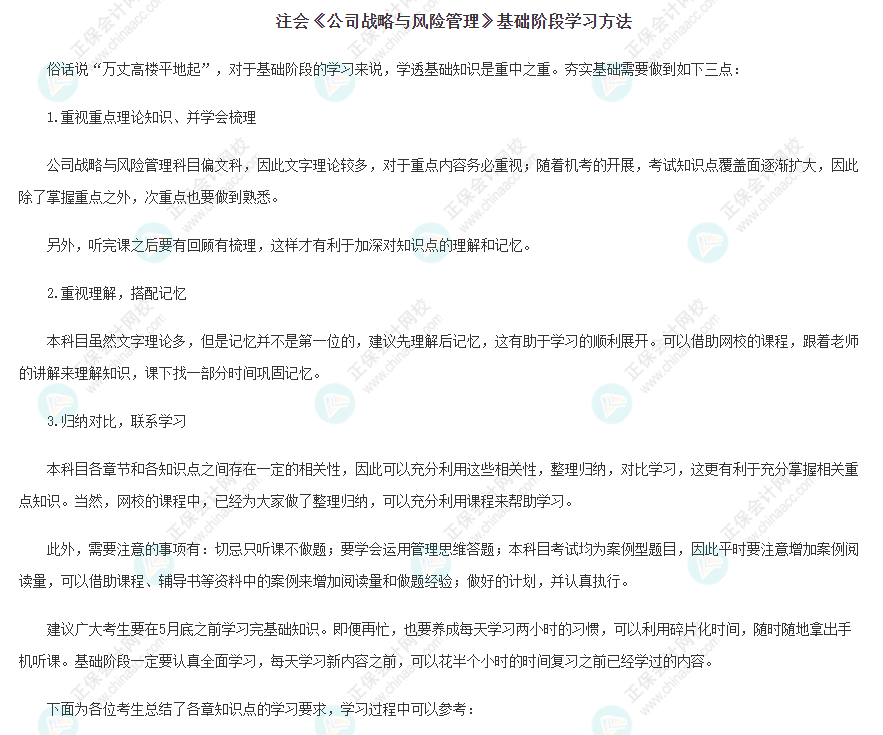 2022年注會《戰略》基礎階段學習方法&注意事項！