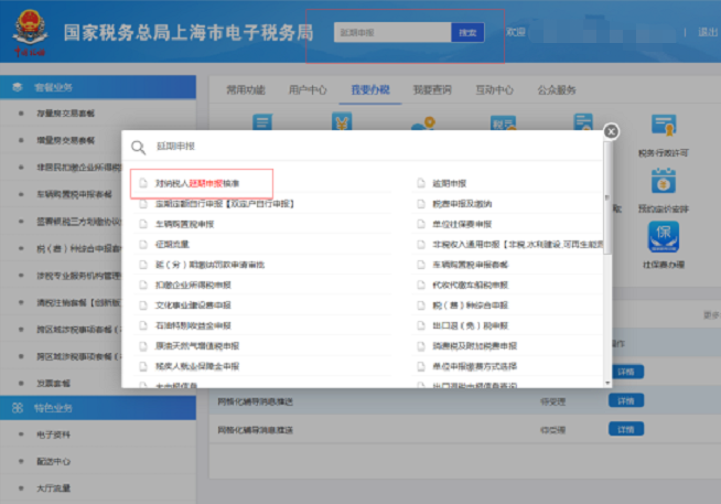 電子稅務局+電子營業執照，網上申請延期申報看這里~