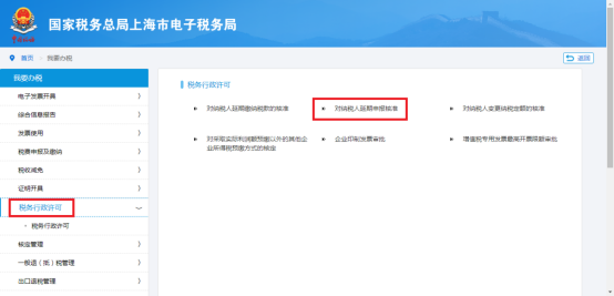電子稅務局+電子營業執照，網上申請延期申報看這里~