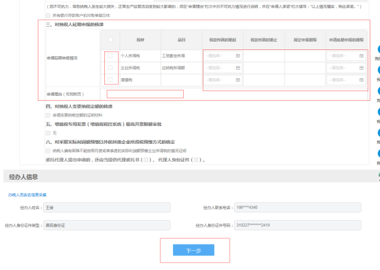 電子稅務局+電子營業執照，網上申請延期申報看這里~