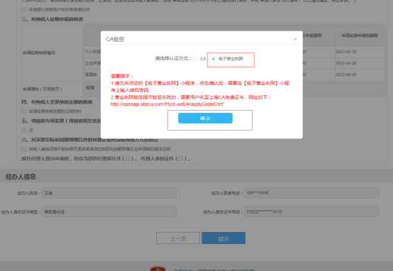 電子稅務局+電子營業執照，網上申請延期申報看這里~