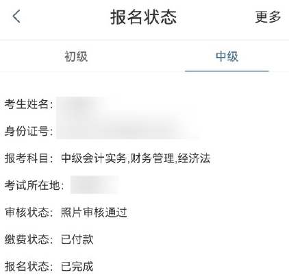 2022中級(jí)會(huì)計(jì)職稱考生必看！這四大因素影響報(bào)名是否成功！