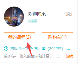 回復：初級會計考生如何下載課程講義？【電腦端】