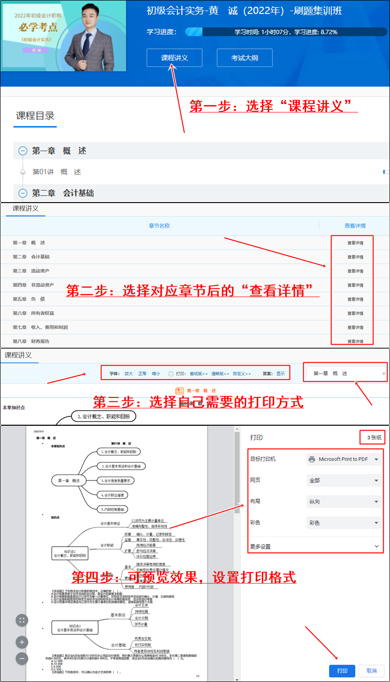 回復：初級會計考生如何下載課程講義？【電腦端】