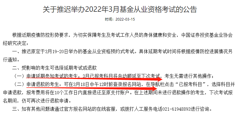 協會通知：3月基金從業考試已取消！你必須了解這3點！