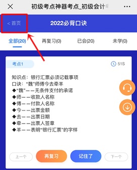 初級會計(jì)考點(diǎn)神器使用指南！來get正確操作方法~