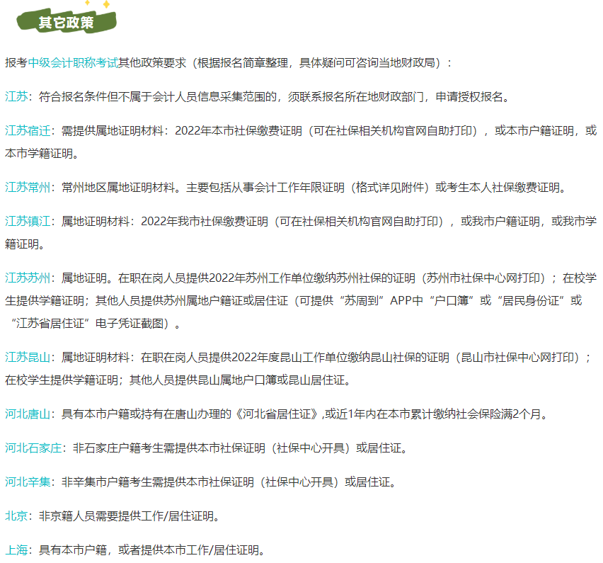 2022中級(jí)會(huì)計(jì)職稱考生必看！這四大因素影響報(bào)名是否成功！