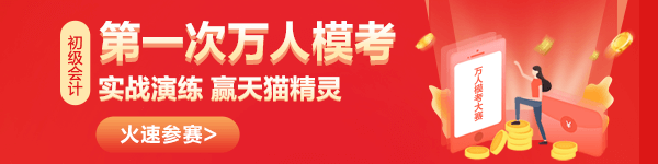 初級萬人模考免費參加并可參與微博話題互動贏好禮~