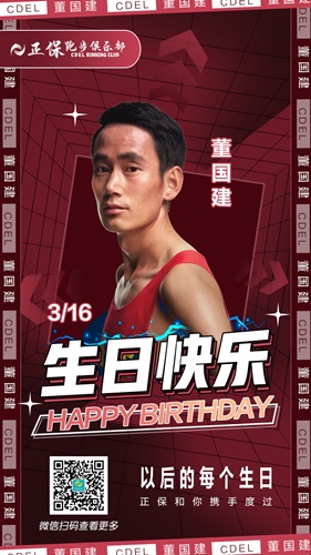 歡迎運動員董國建加入正保體育俱樂部大家庭！