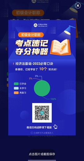 初級會計(jì)考點(diǎn)神器使用指南！來get正確操作方法~