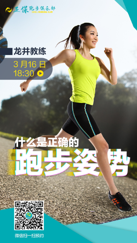 什么是正確的跑步姿勢？圍觀16日直播 龍井教練來指導！