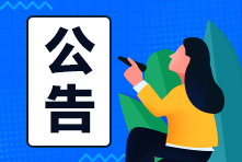 重磅！又有三地成績有效期延期！AICPA考生注意！