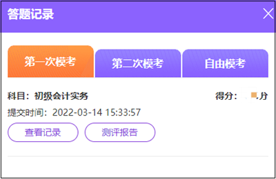 2022年初級會計萬人模考大賽參賽流程一覽！