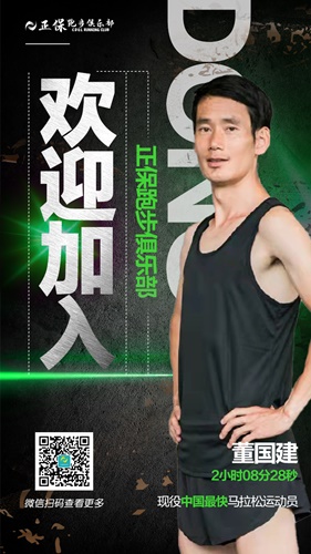歡迎運動員董國建加入正保體育俱樂部大家庭! 歡迎運動員董國建加入正保體育俱樂部大家庭!