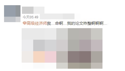 直呼“救命”的高級經濟師論文咋這么難寫？