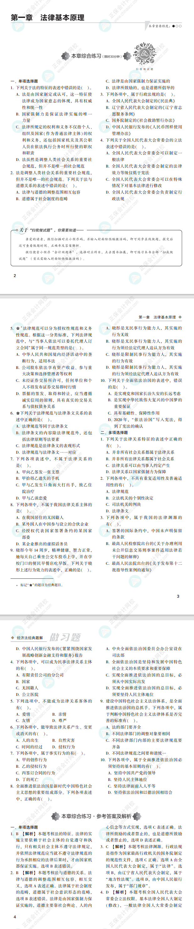 2022注會經濟法經典題解免費試讀
