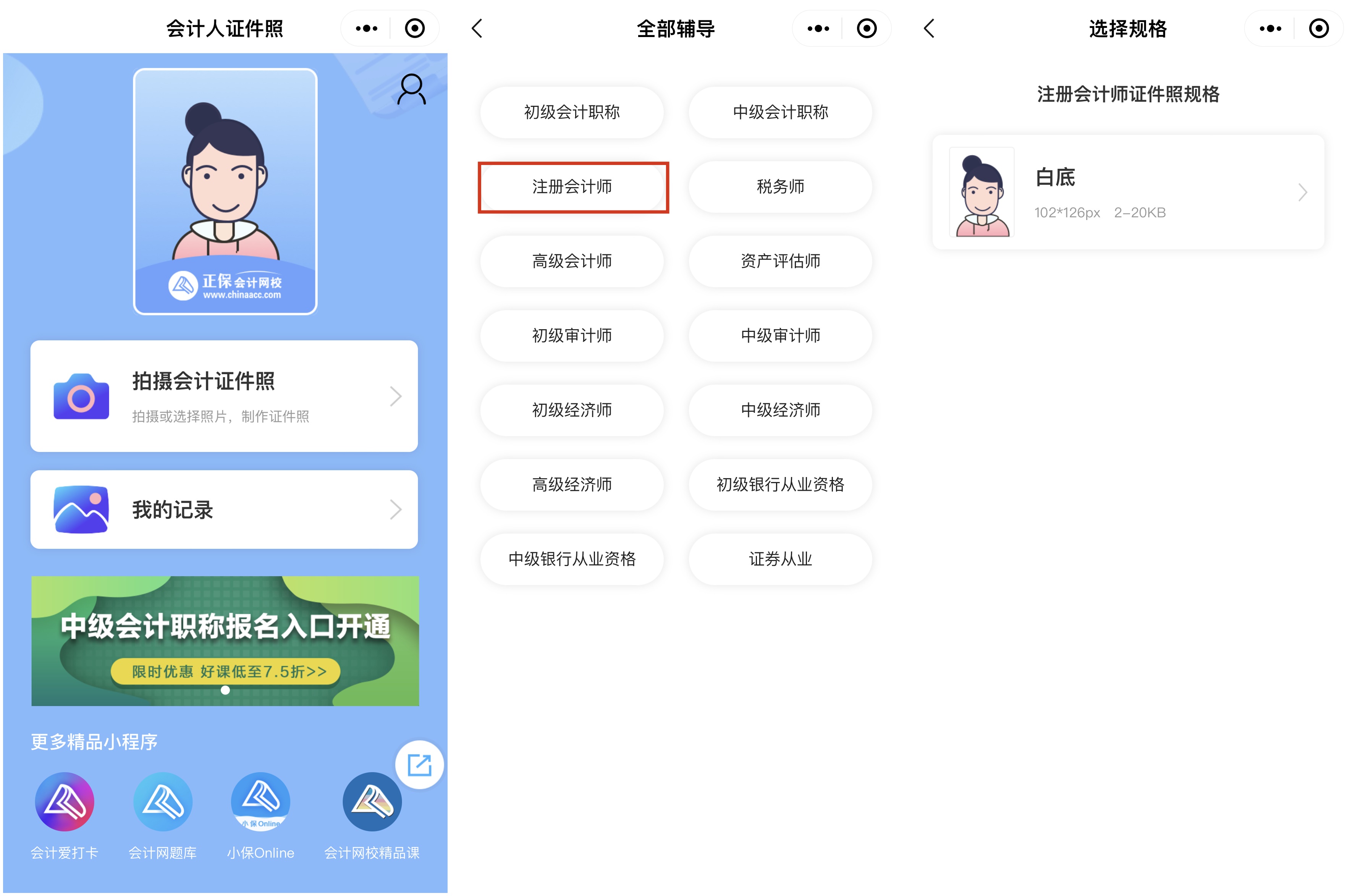 考生福利！這里可以一鍵生成你的注會報名照！